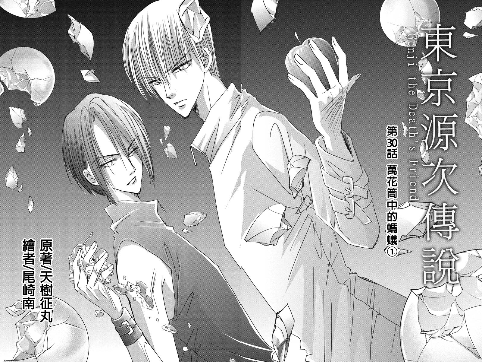 东京源次传说第30话图