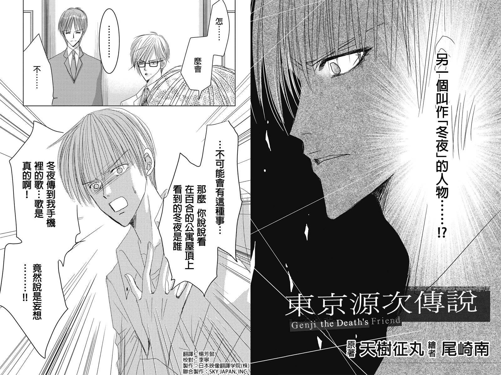 东京源次传说第31话图