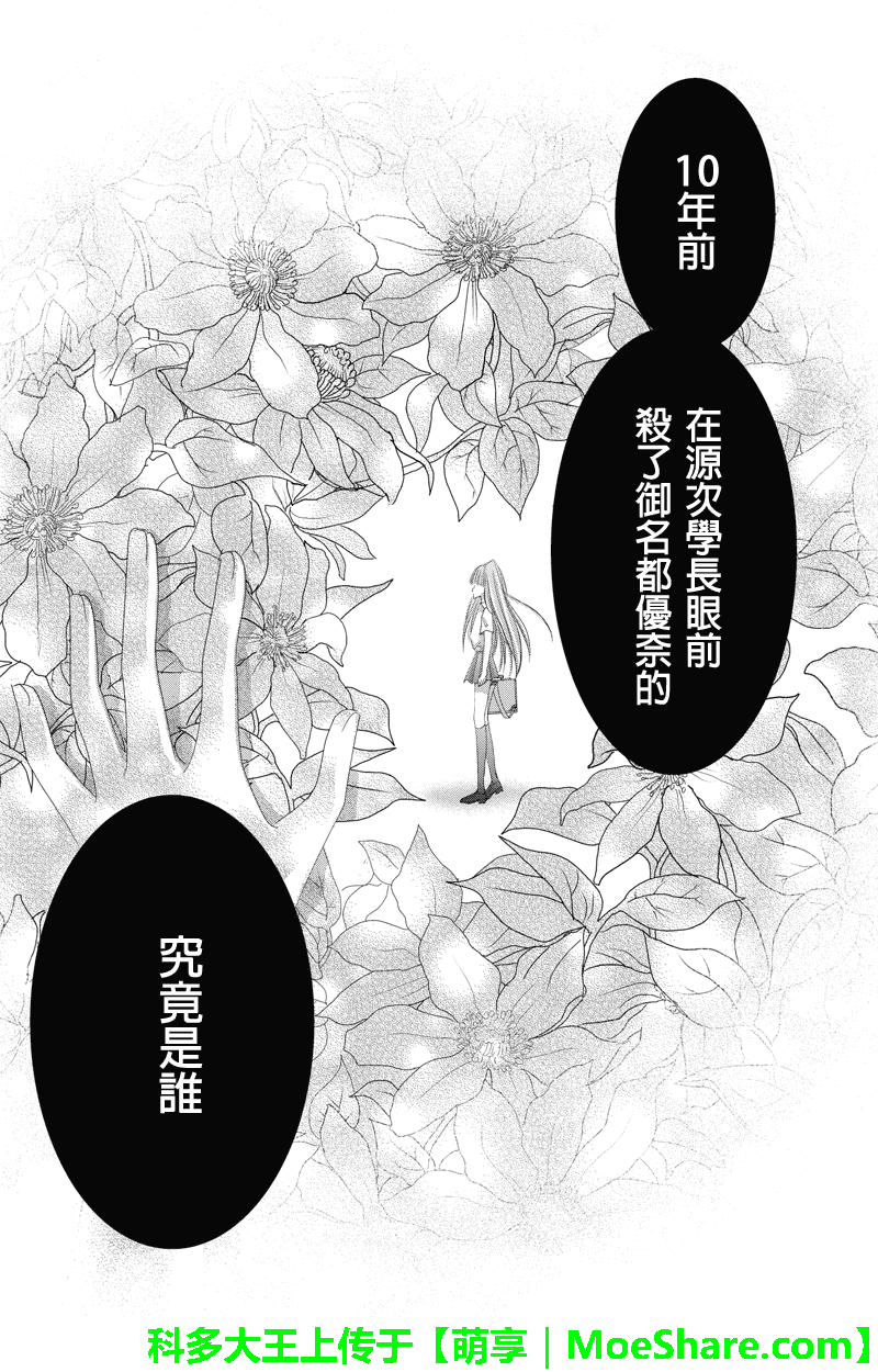 东京源次传说第38话图