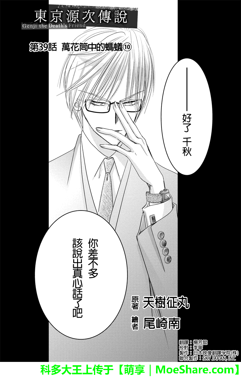 东京源次传说第39话图