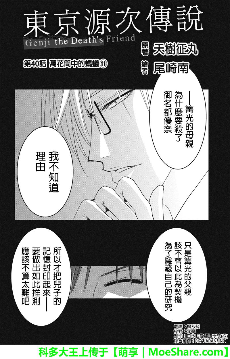 东京源次传说第40话图