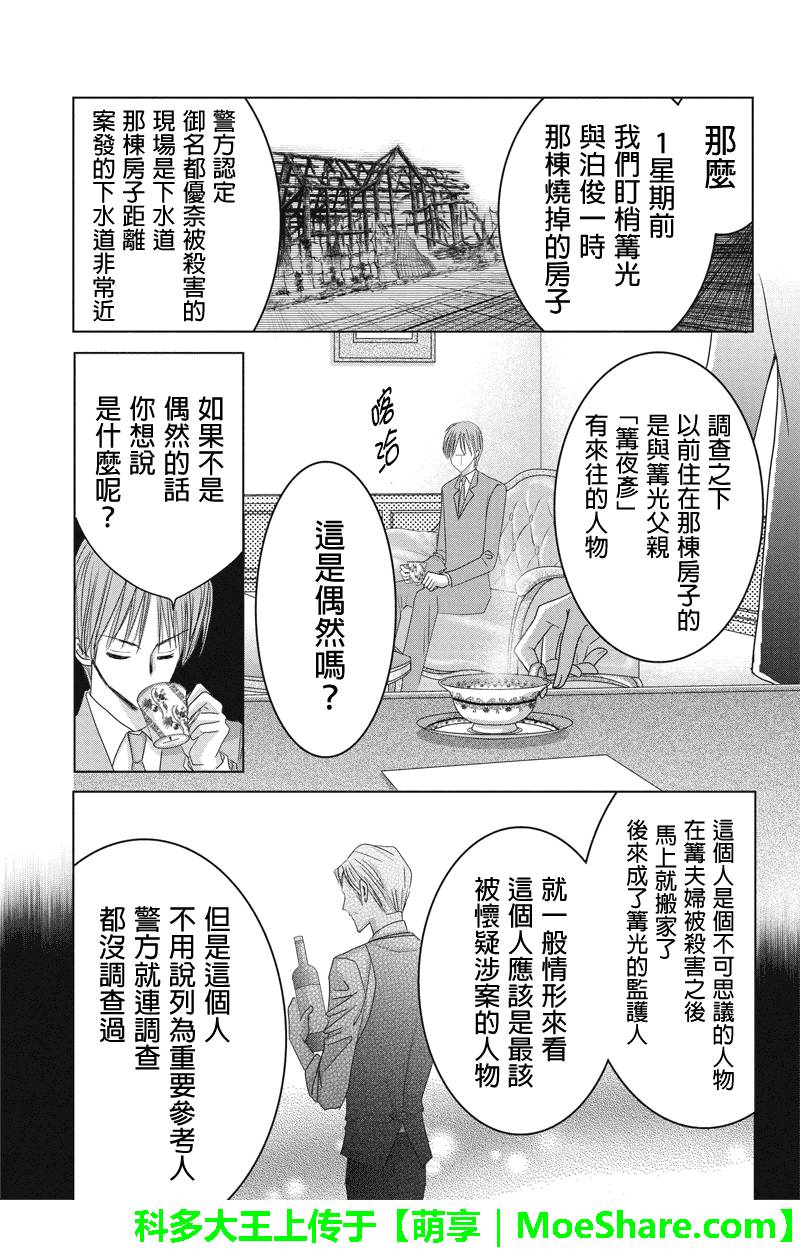 东京源次传说第40话图