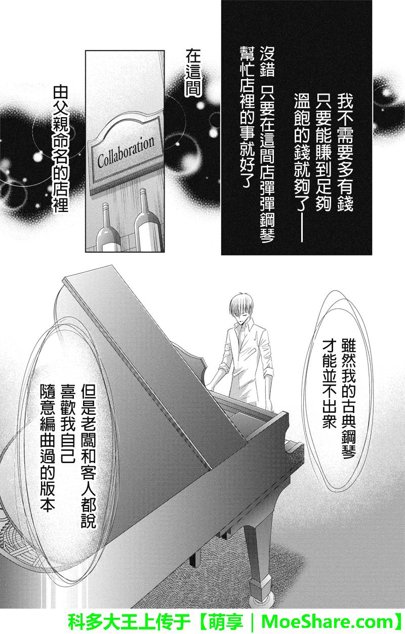 东京源次传说第40话图