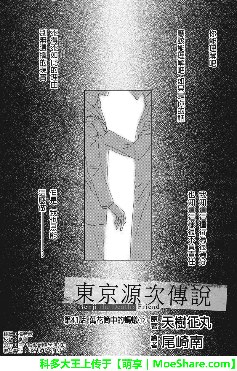 东京源次传说第41话图