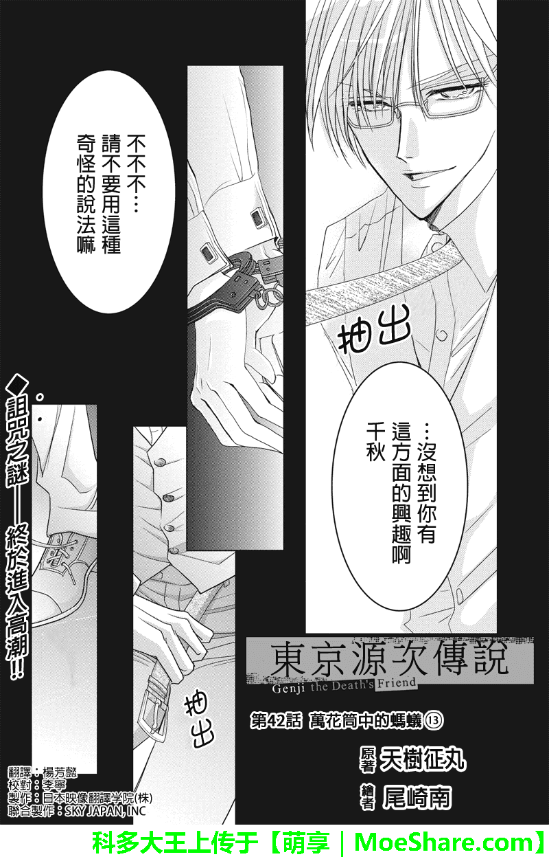 东京源次传说第42-43话图