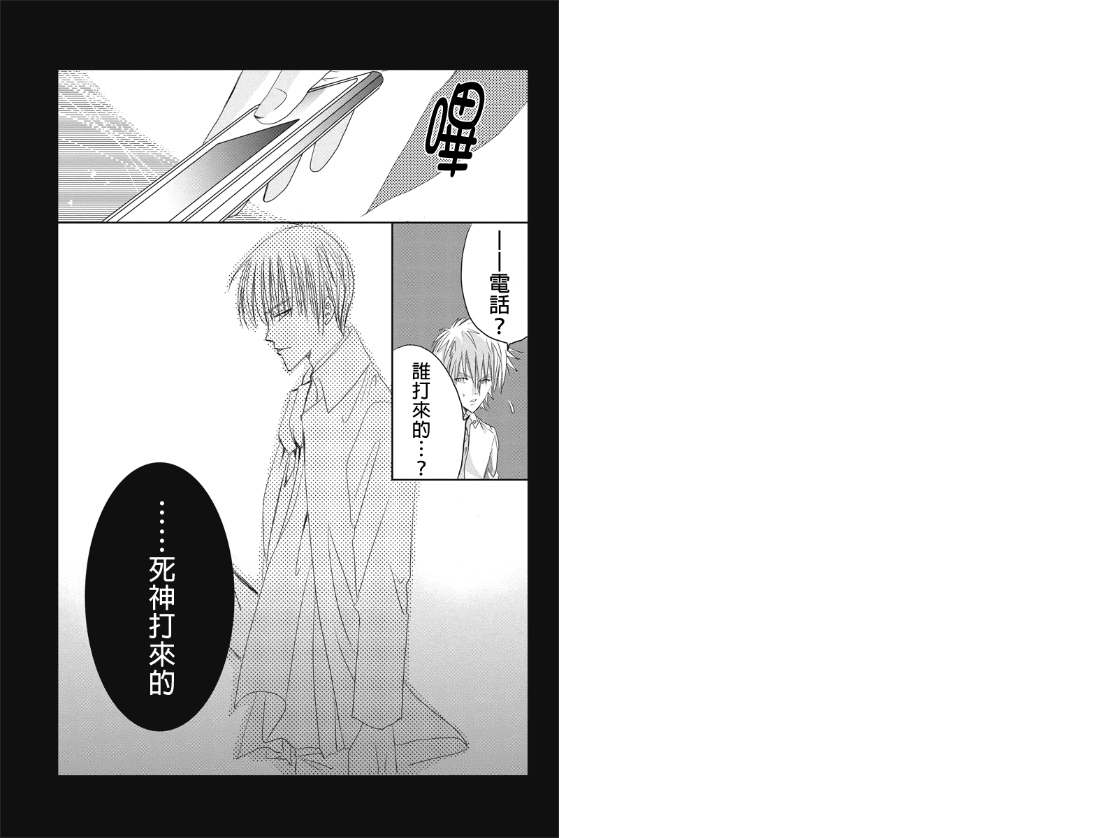 东京源次传说第6话图