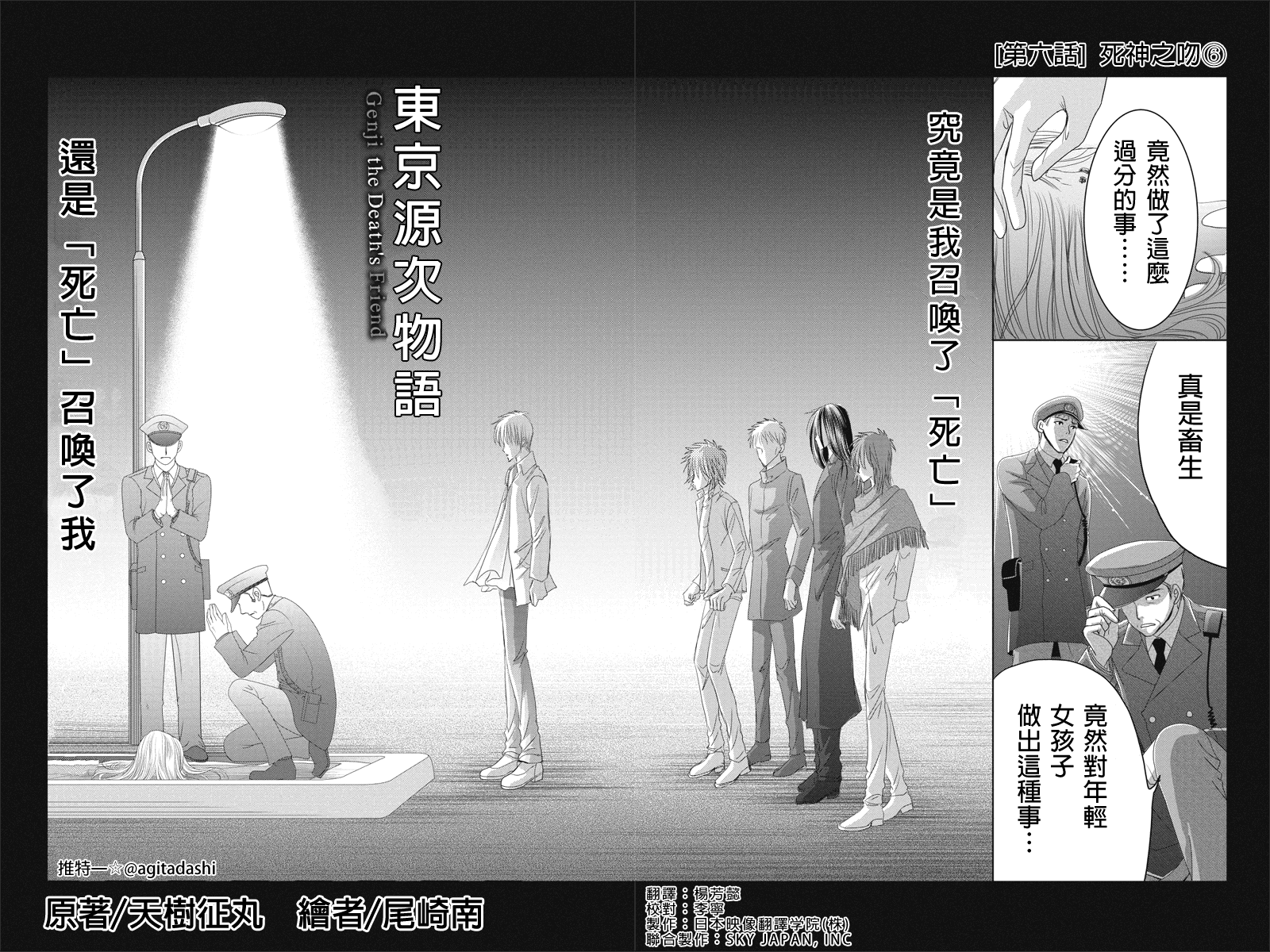 东京源次传说第6话图