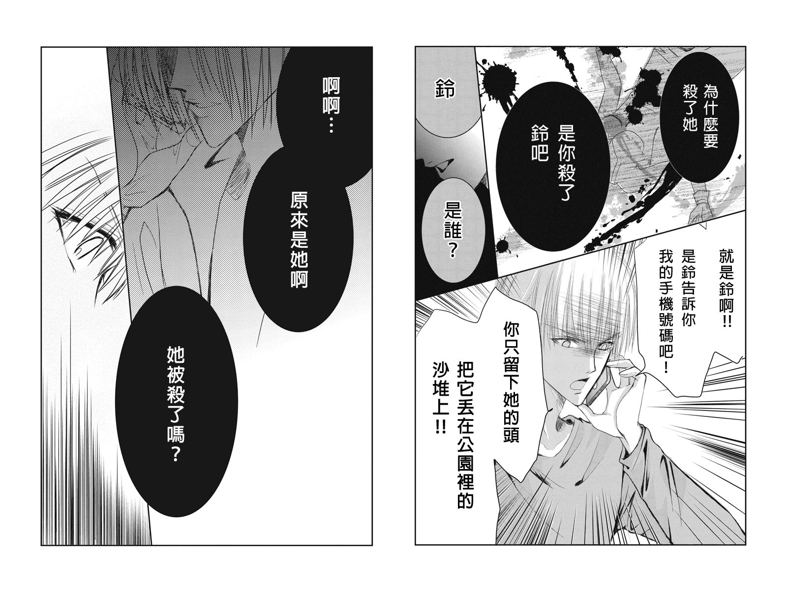 东京源次传说第6话图