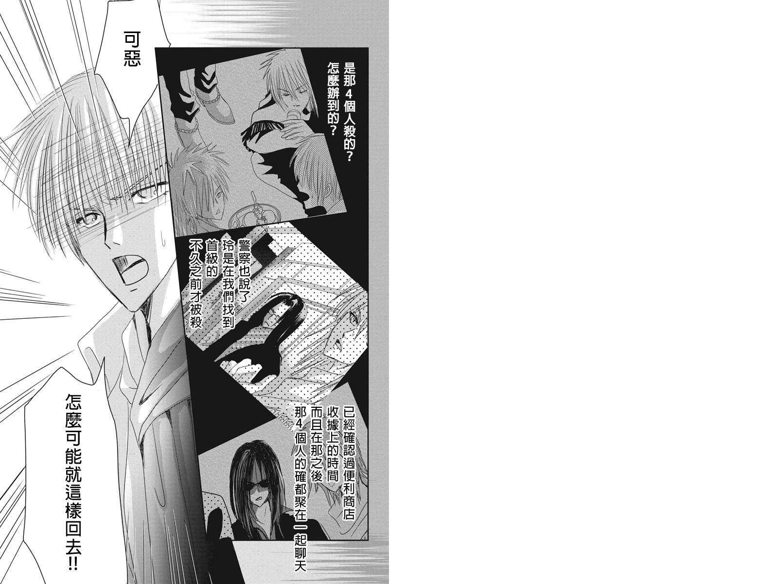 东京源次传说第8话图