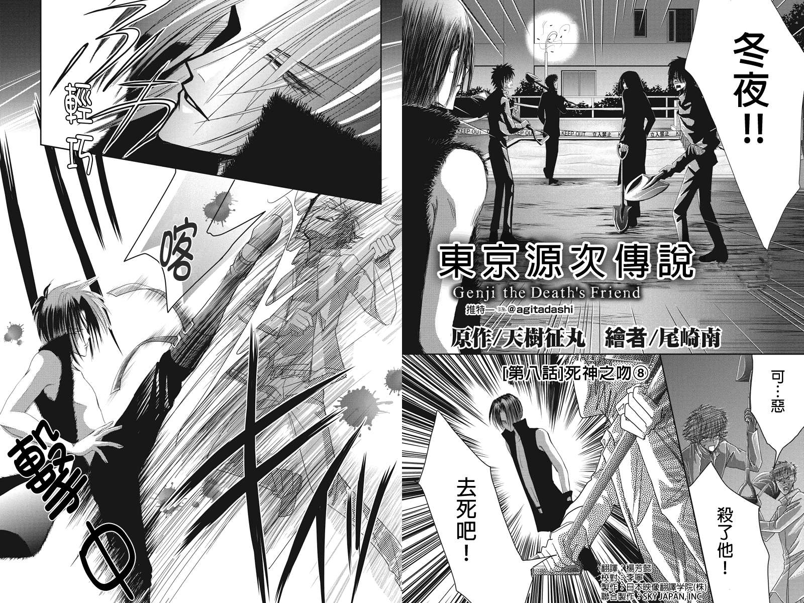 东京源次传说第8话图