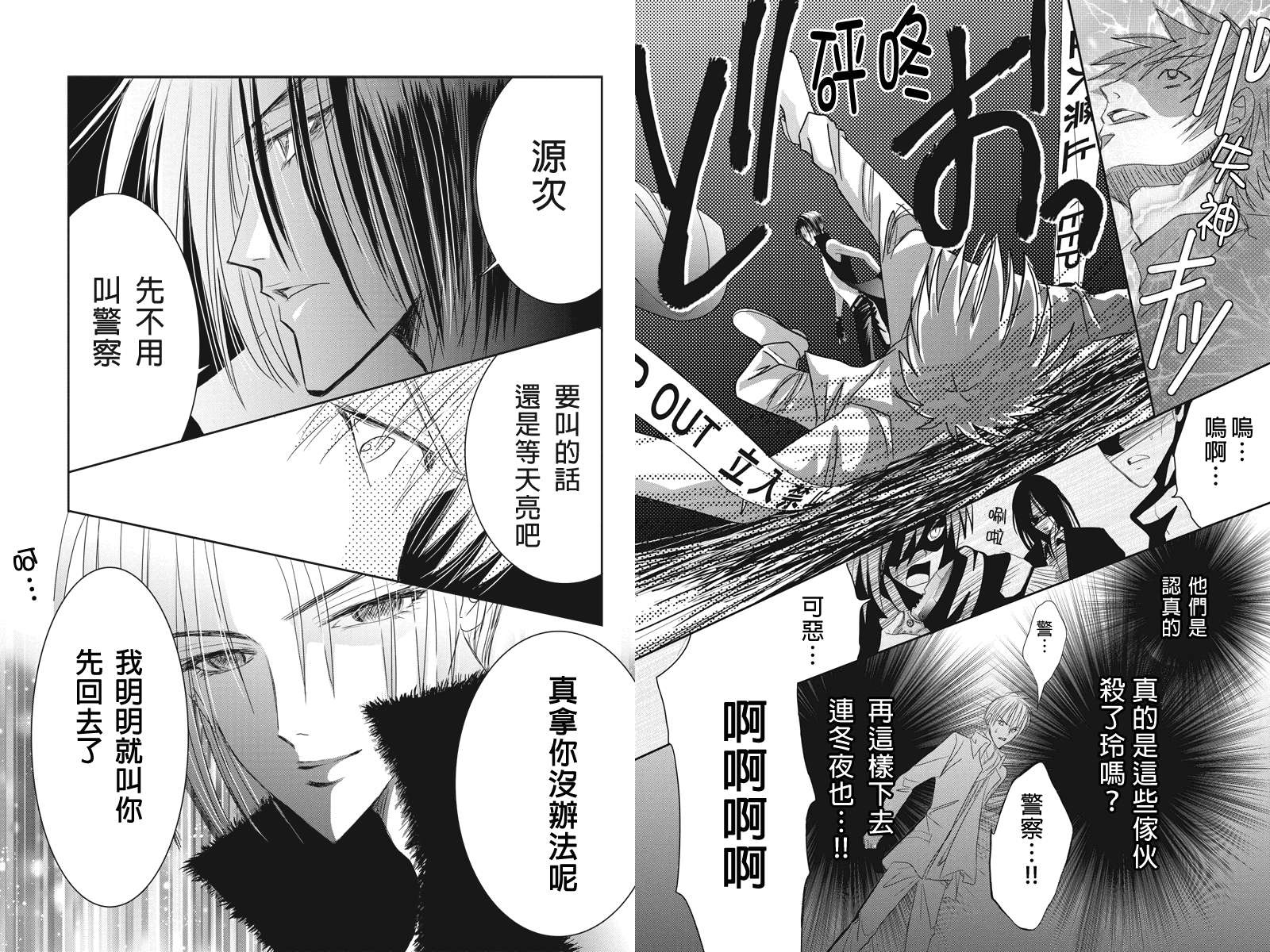 东京源次传说第8话图