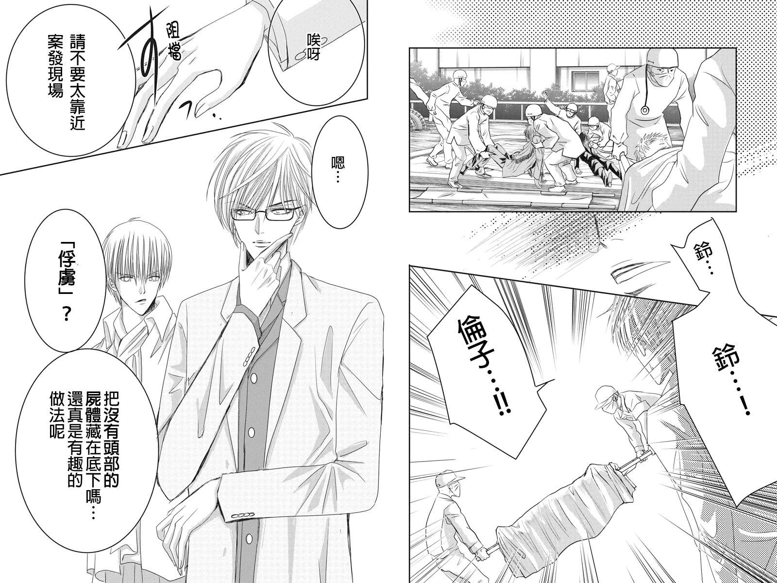 东京源次传说第9话图