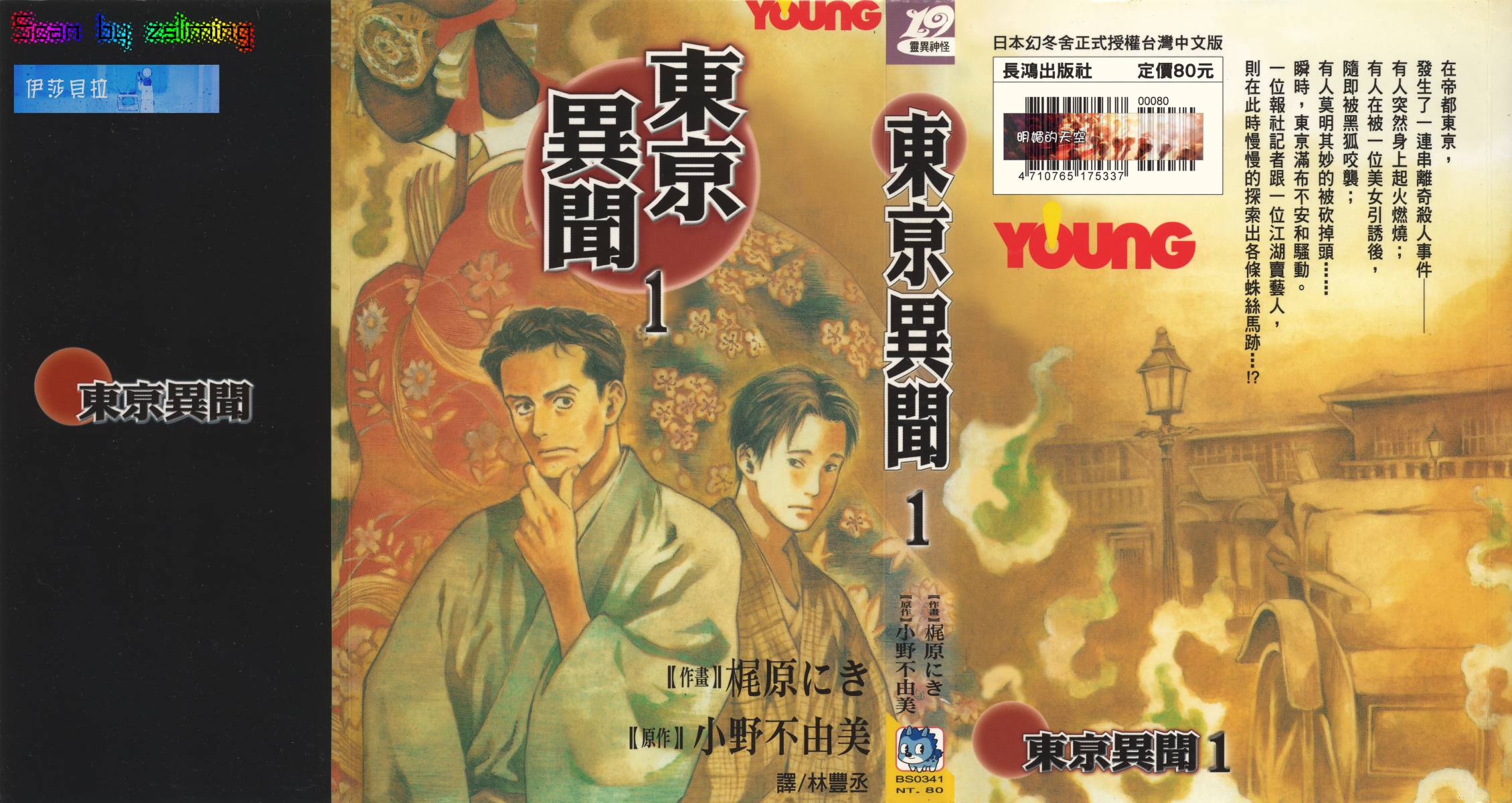 东京异闻 第1卷 第0页