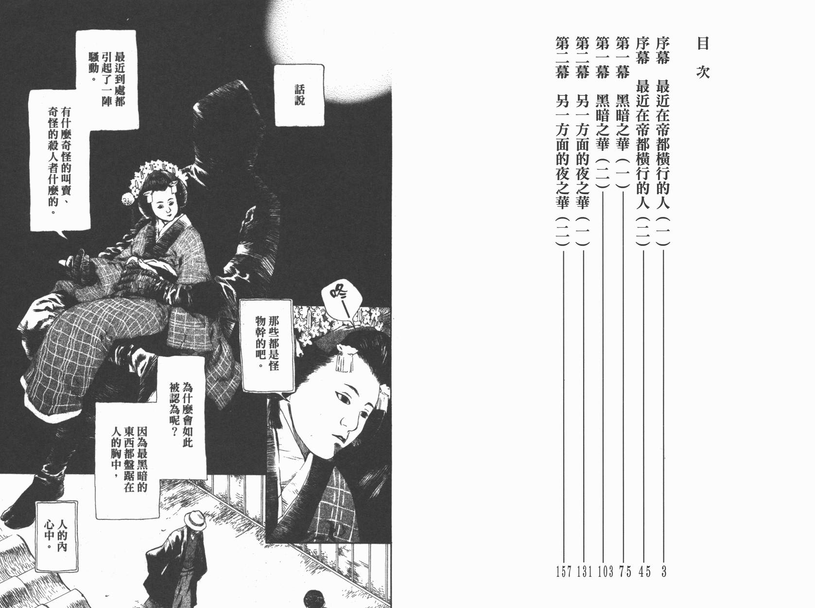 东京异闻 第1卷 第2页