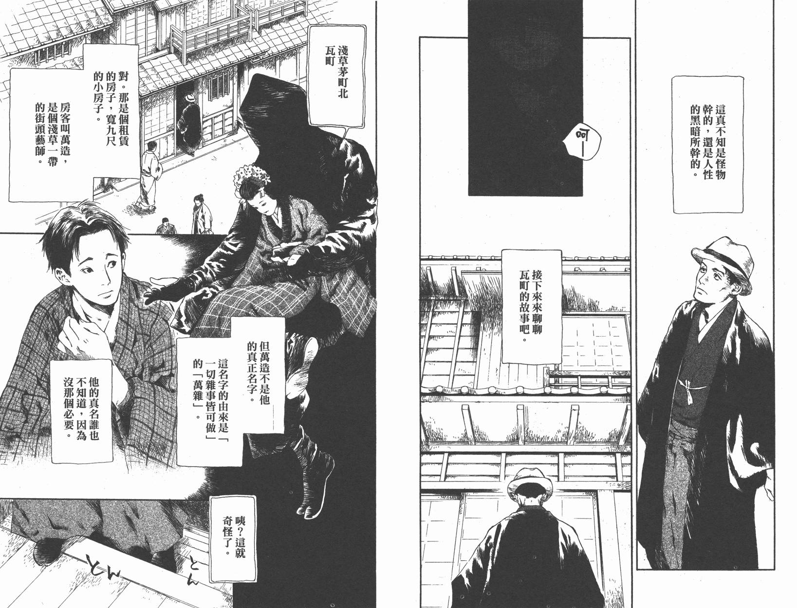 东京异闻 第1卷 第3页