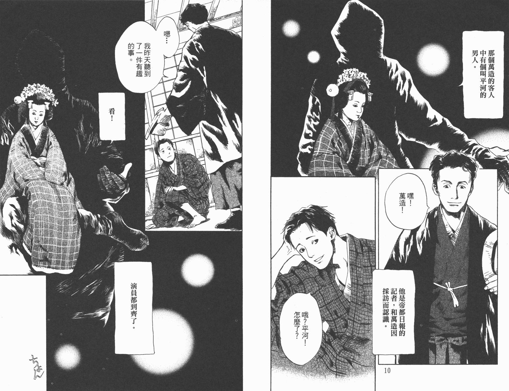 东京异闻 第1卷 第4页