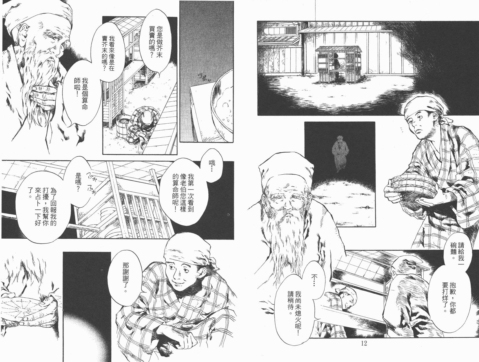 东京异闻 第1卷 第5页