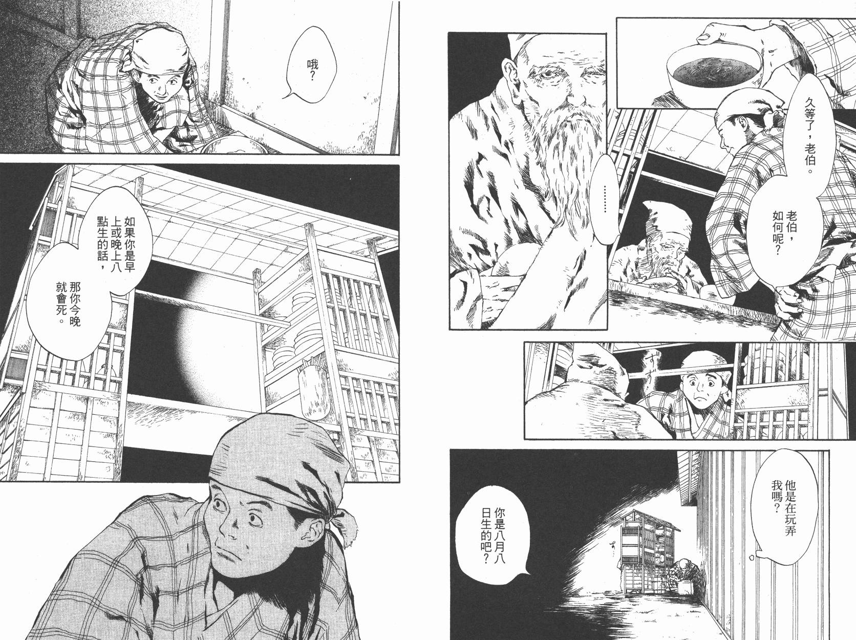 东京异闻 第1卷 第6页