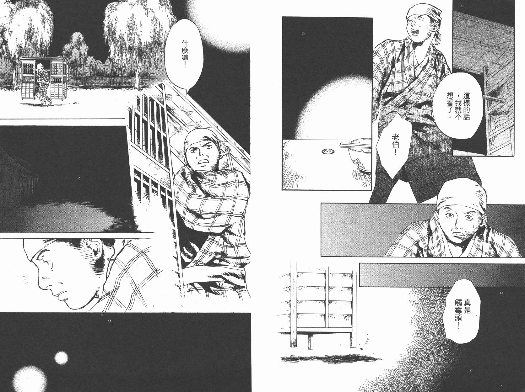 东京异闻 第1卷 第7页