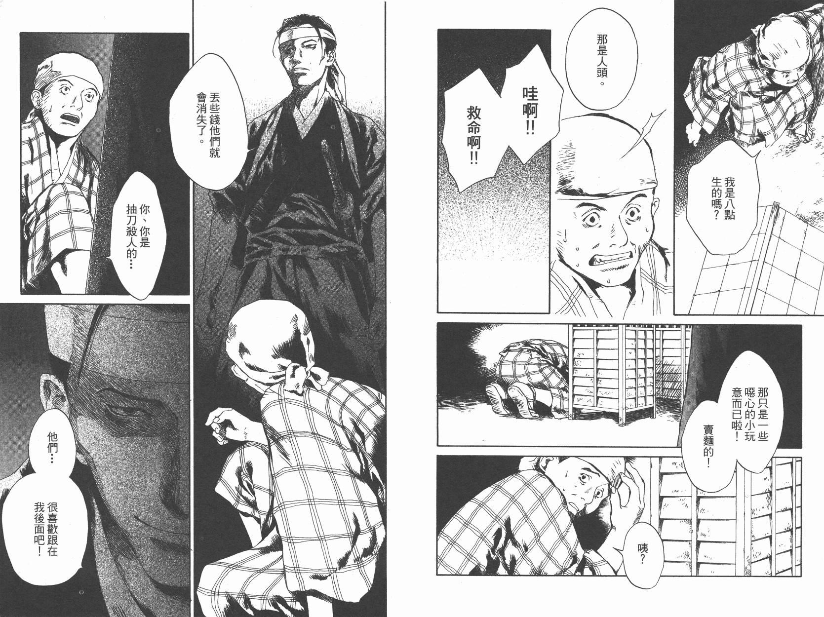 东京异闻 第1卷 第9页