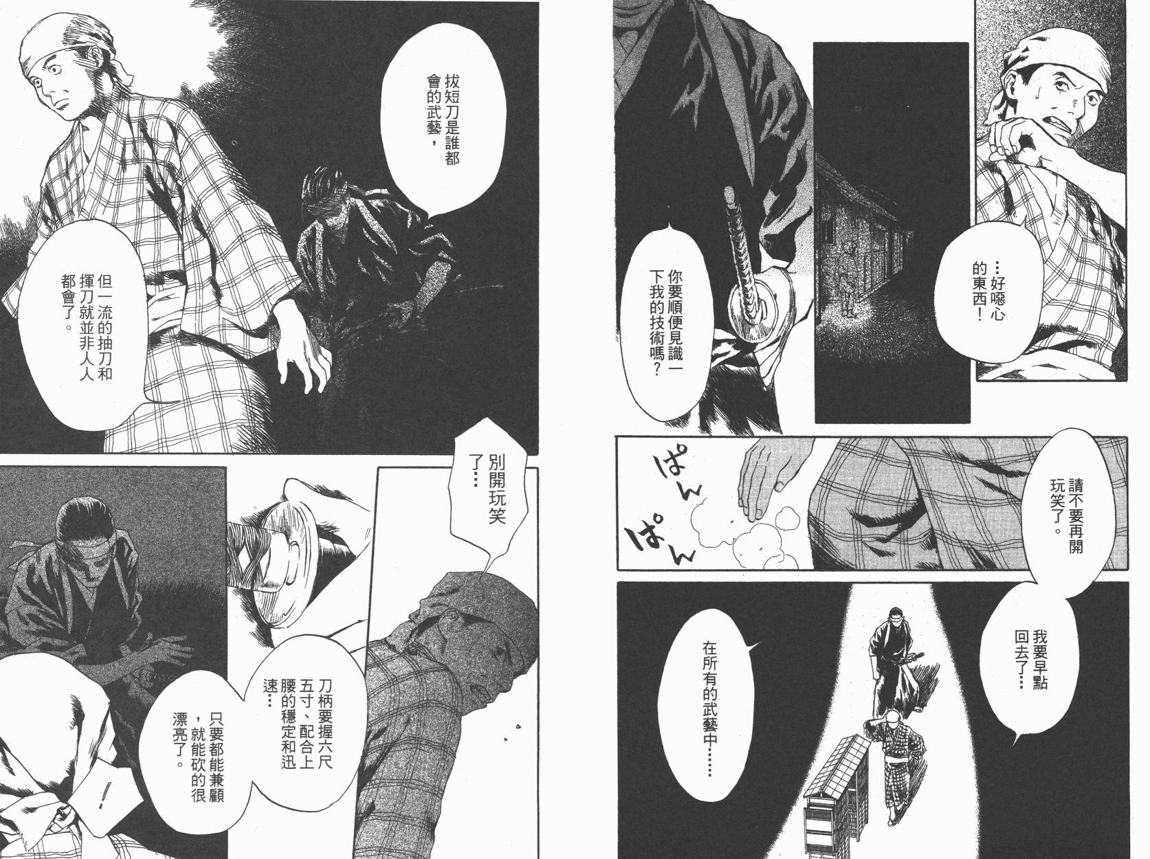 东京异闻 第1卷 第10页