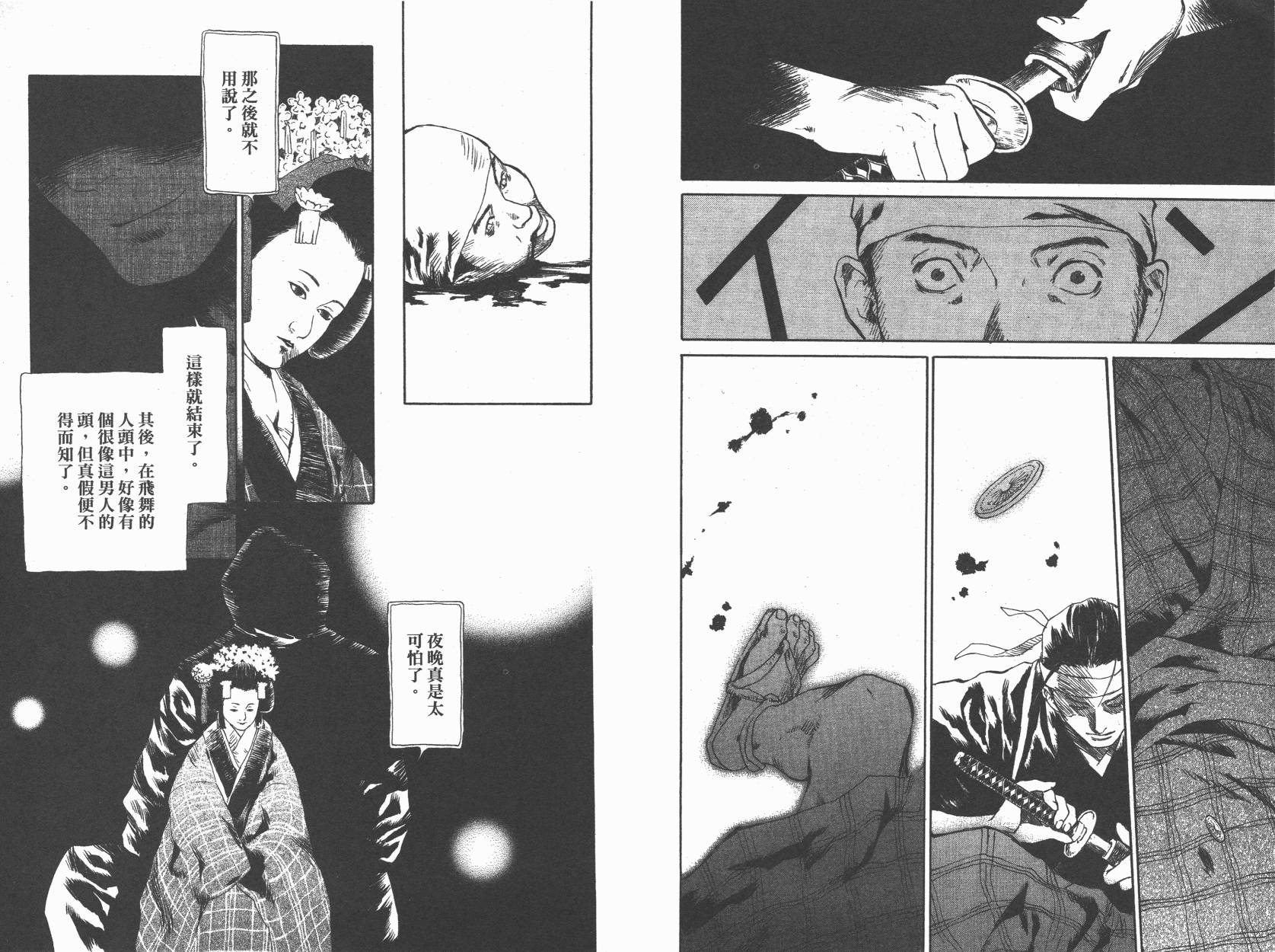 东京异闻 第1卷 第11页