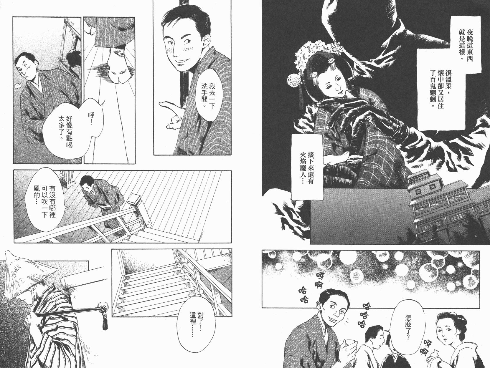 东京异闻 第1卷 第12页