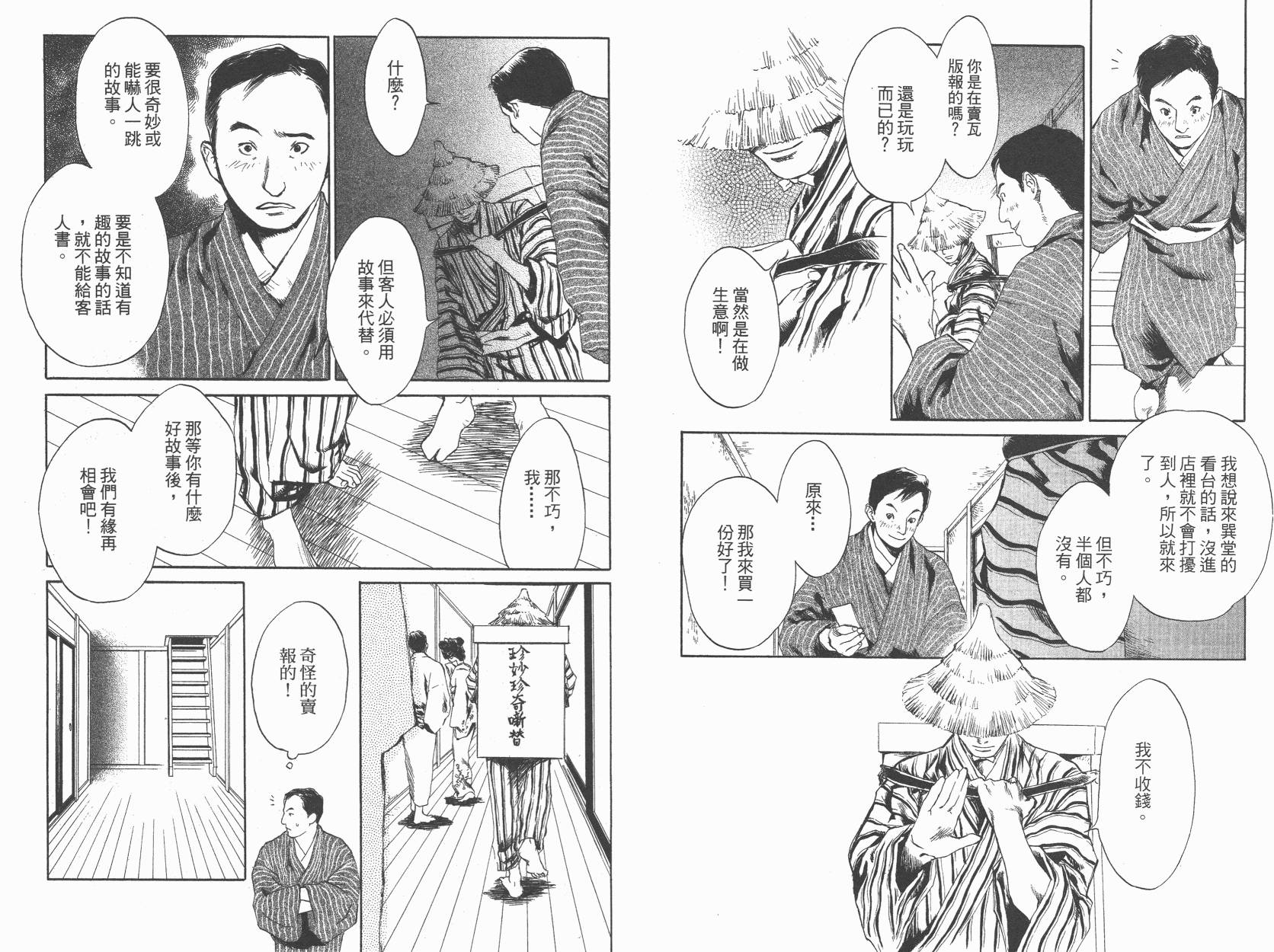 东京异闻第1卷图