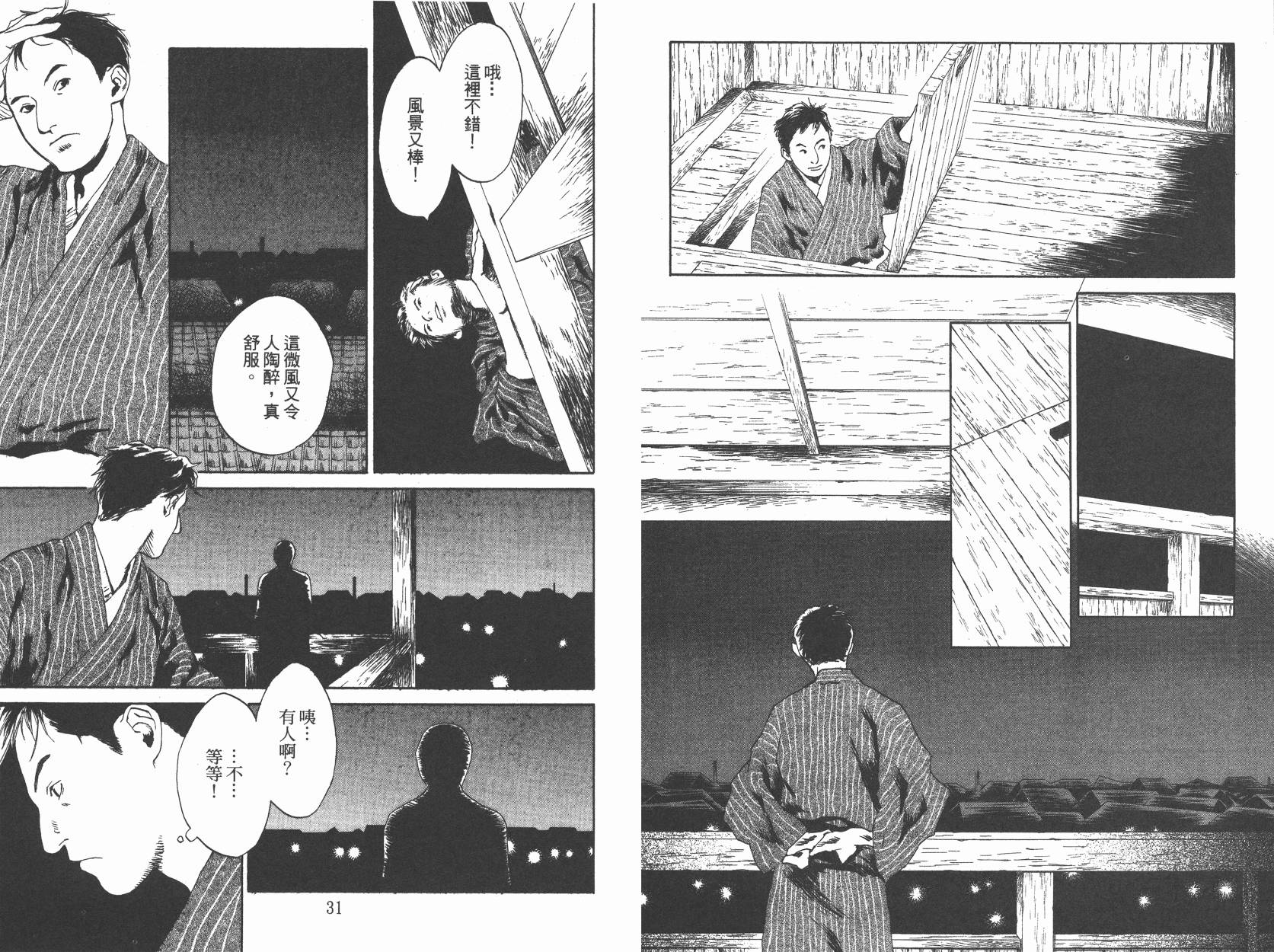 东京异闻 第1卷 第14页