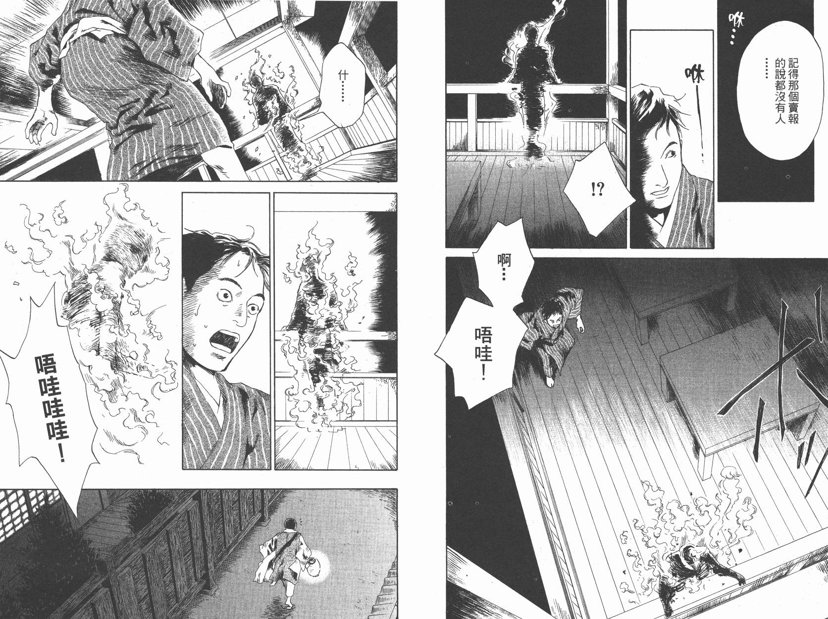 东京异闻 第1卷 第15页