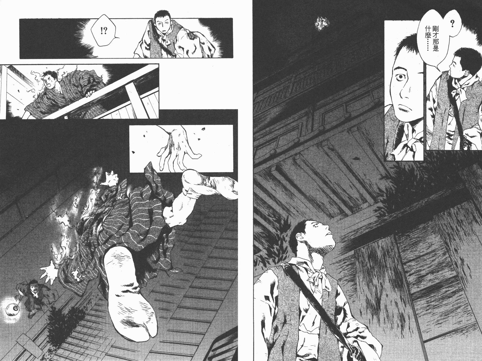 东京异闻 第1卷 第16页