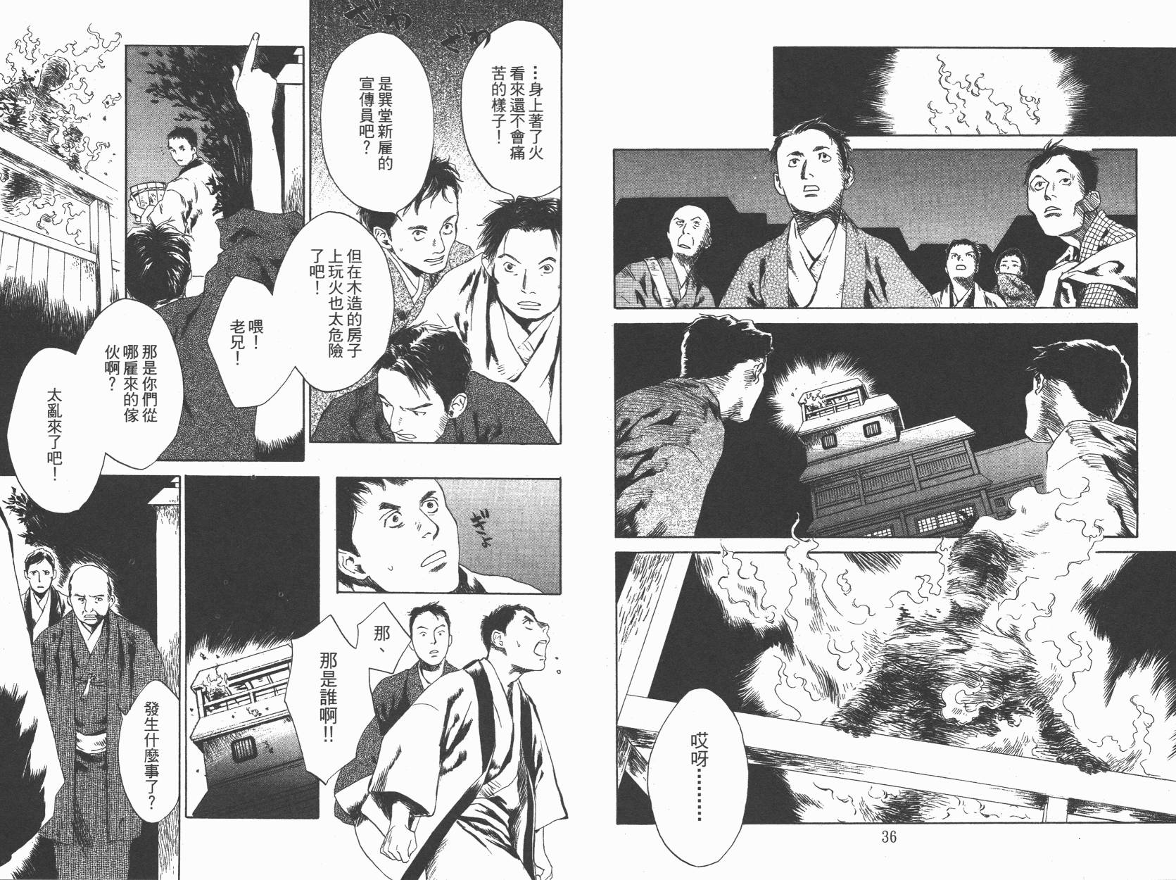 东京异闻 第1卷 第17页