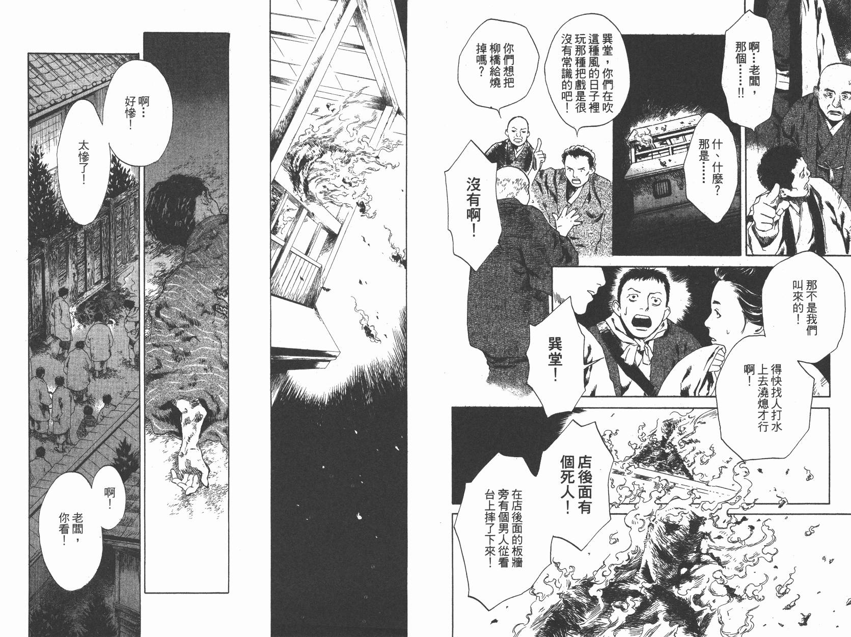 东京异闻 第1卷 第18页