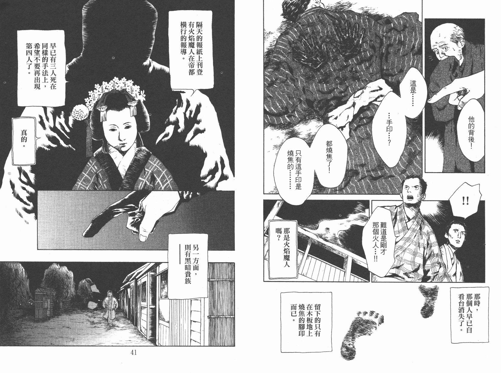 东京异闻 第1卷 第19页