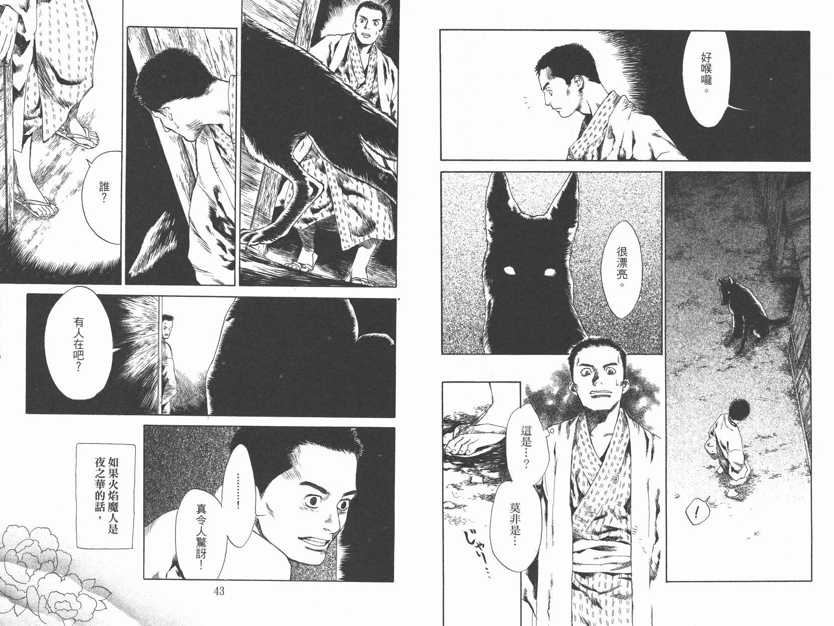 东京异闻 第1卷 第20页