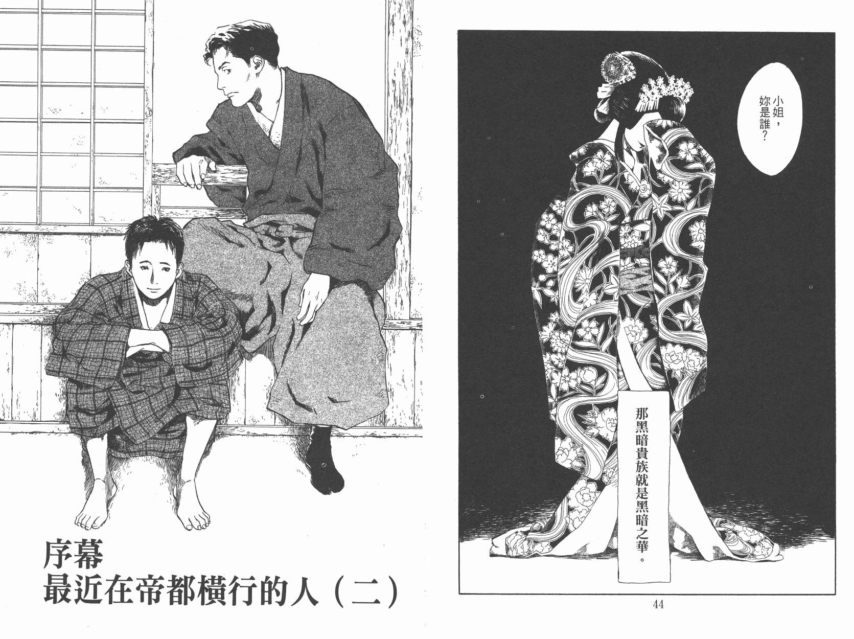 东京异闻 第1卷 第21页