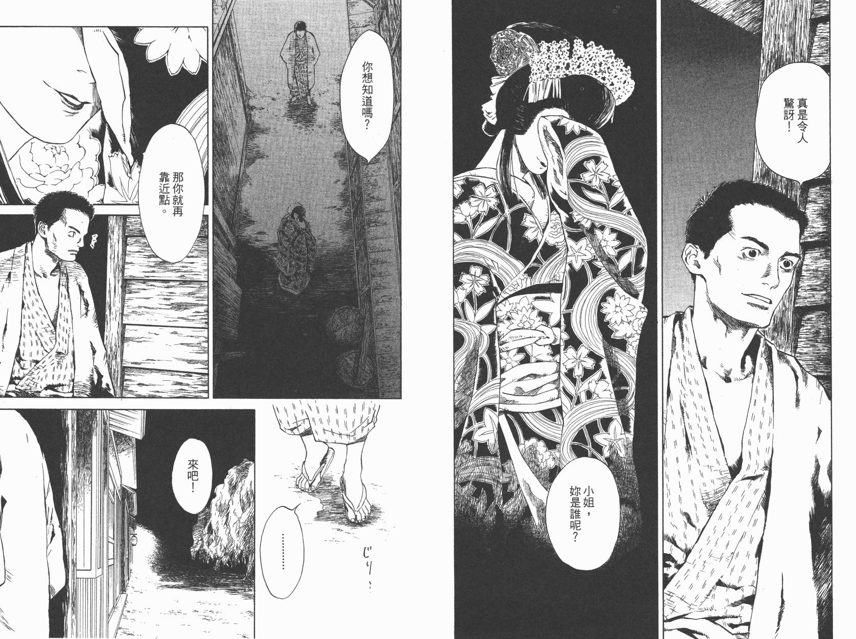 东京异闻 第1卷 第22页