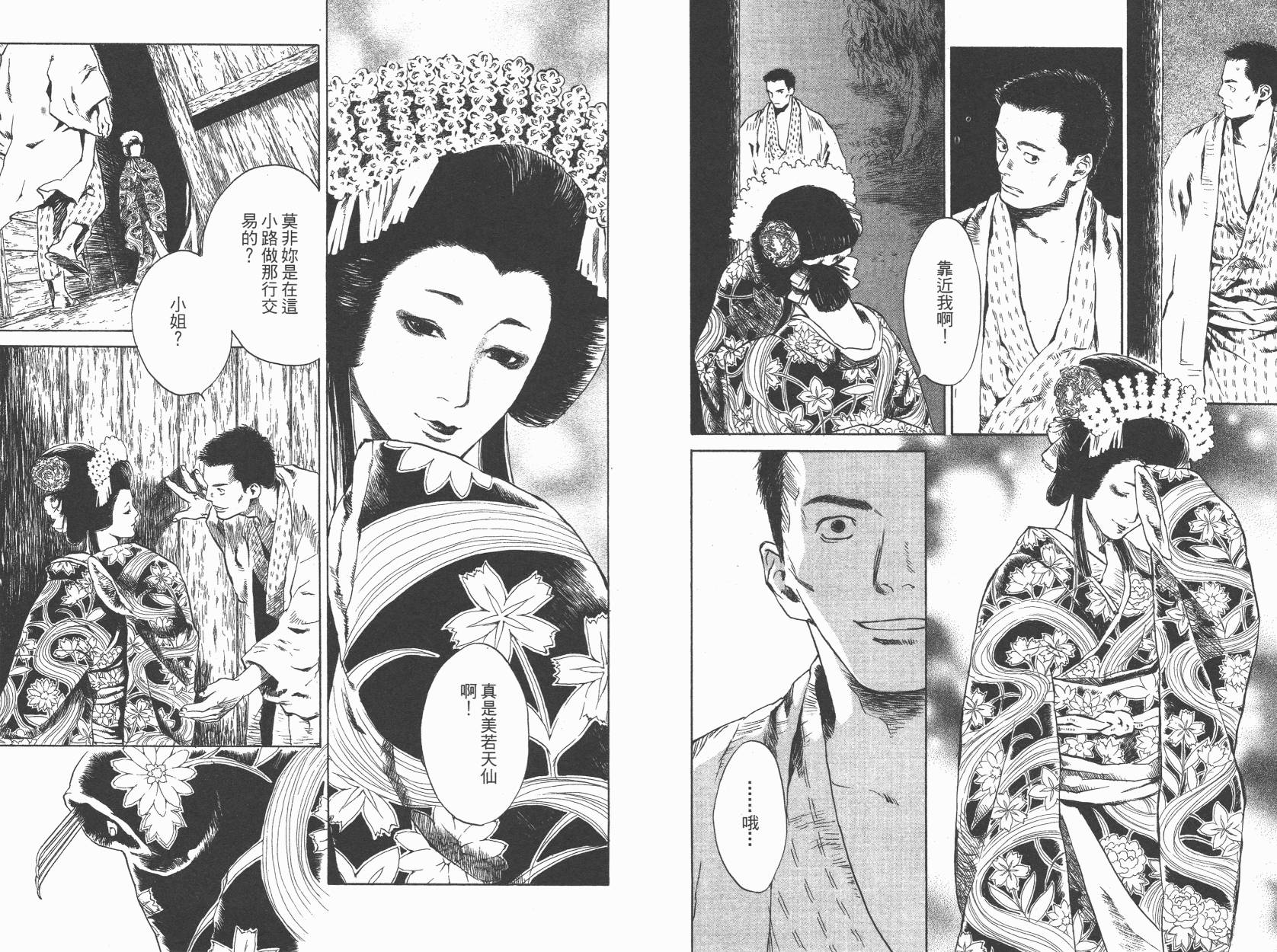 东京异闻 第1卷 第23页