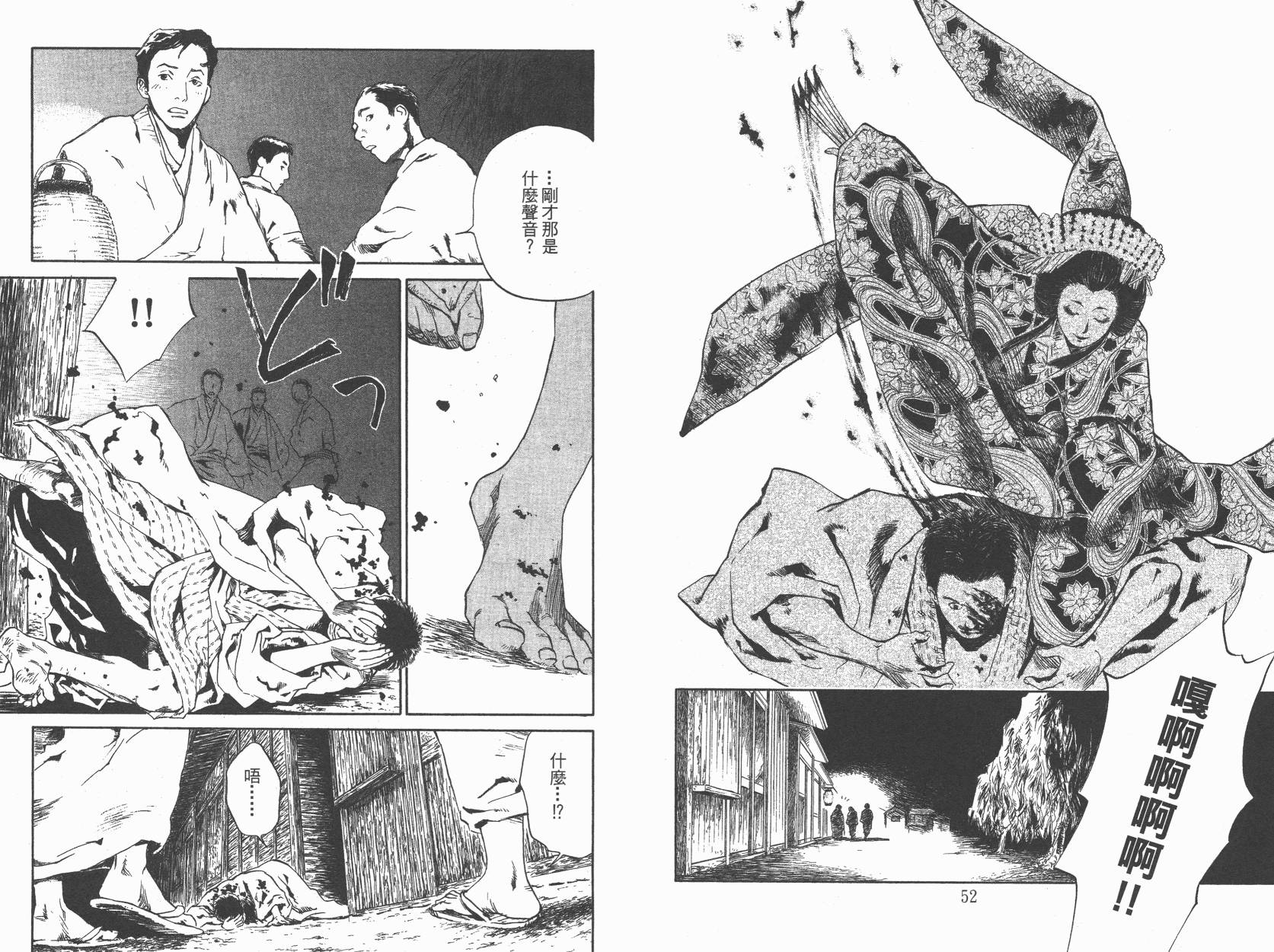 东京异闻 第1卷 第25页