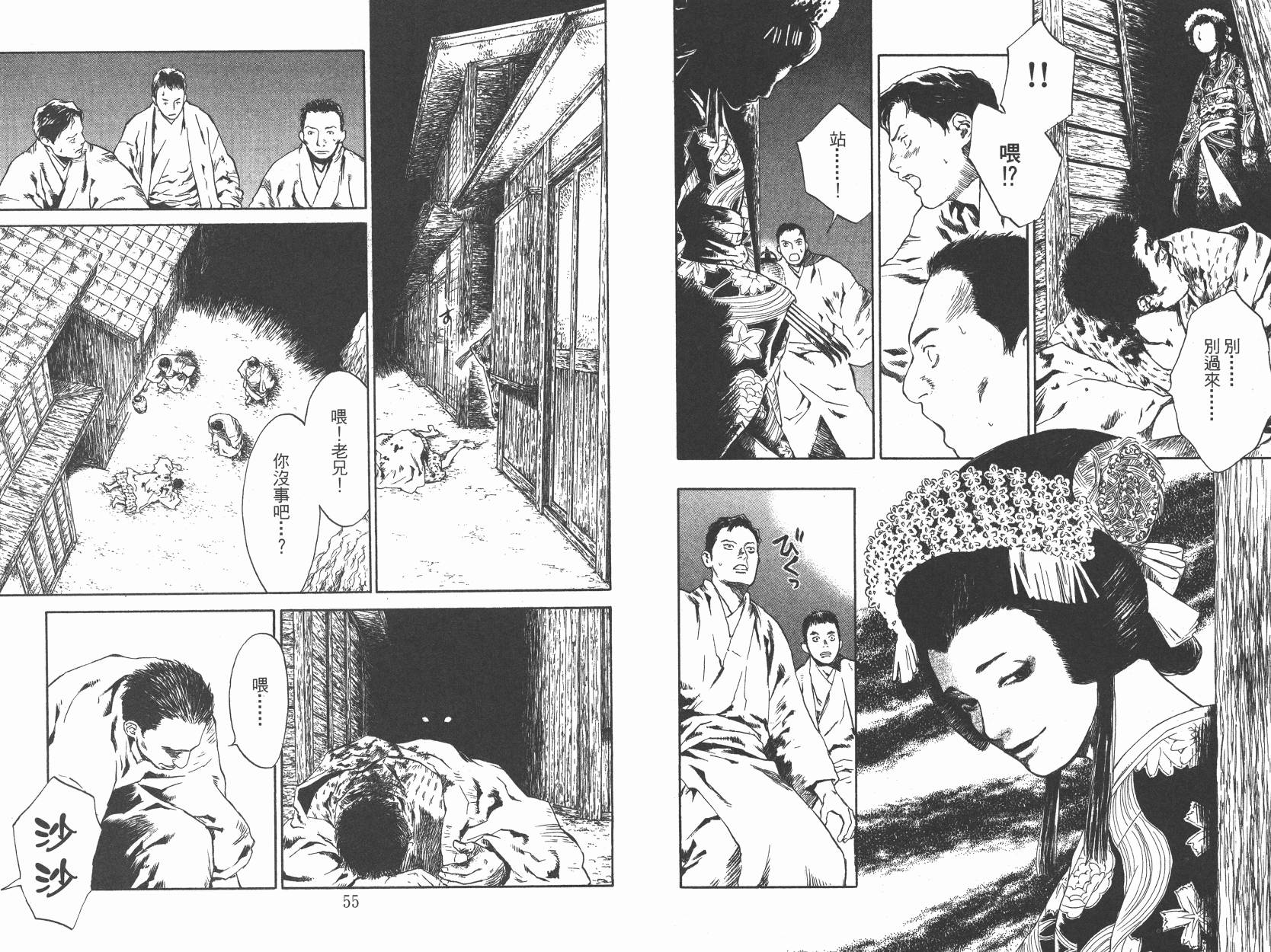 东京异闻 第1卷 第26页