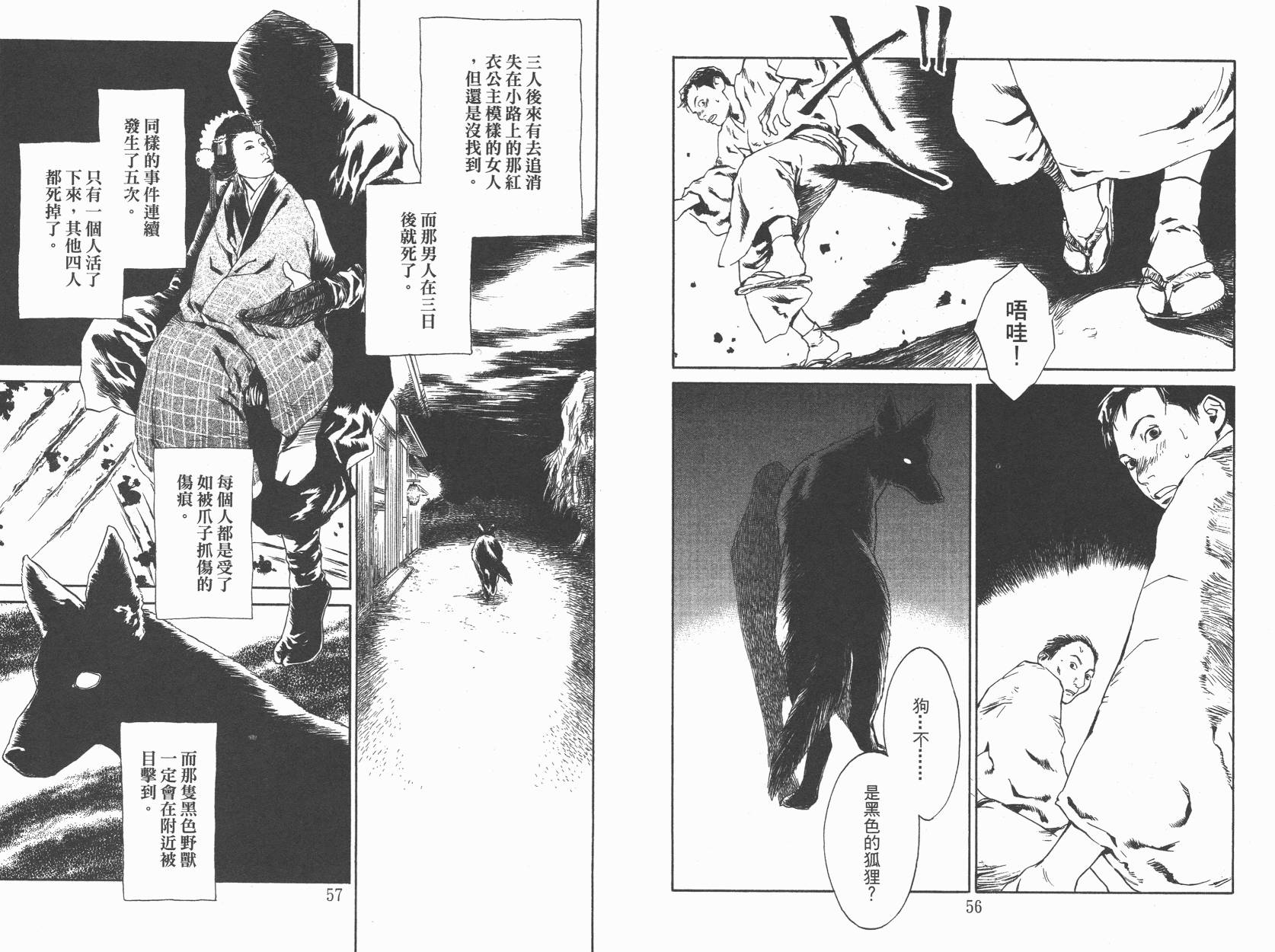 东京异闻 第1卷 第27页