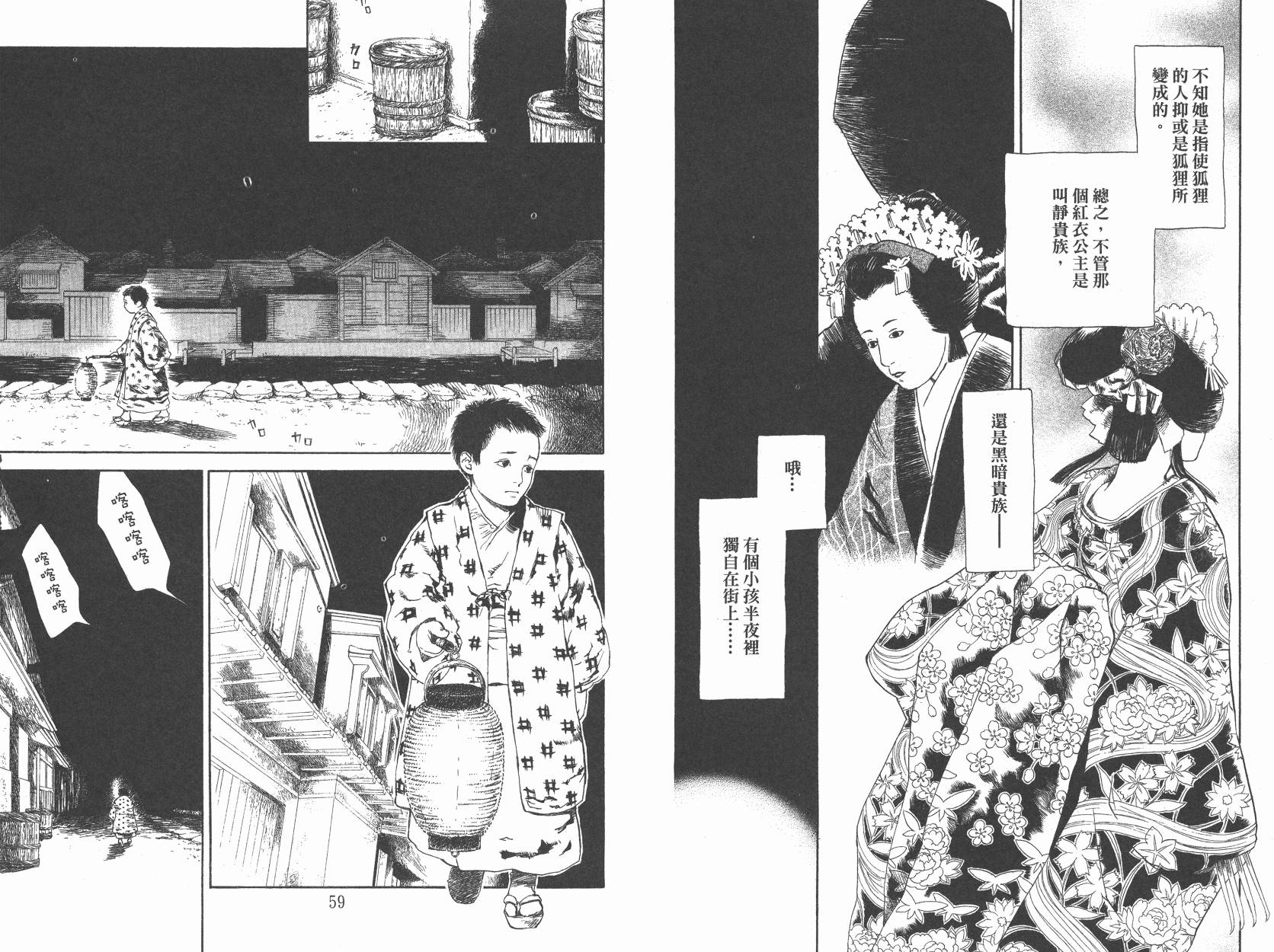 东京异闻 第1卷 第28页