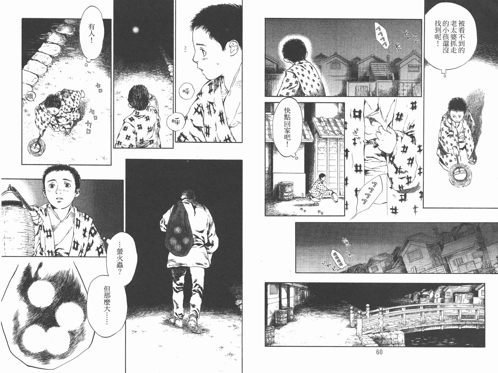 东京异闻 第1卷 第29页