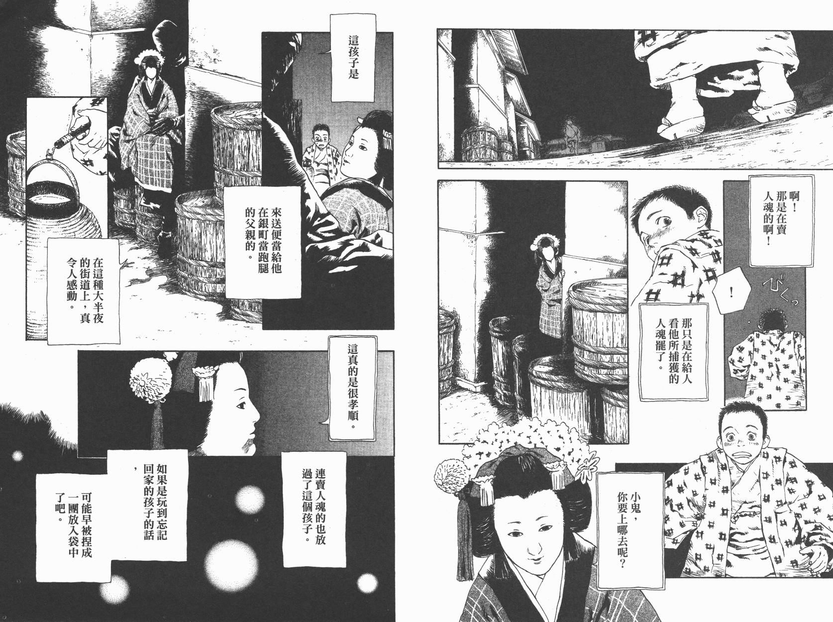 东京异闻 第1卷 第30页