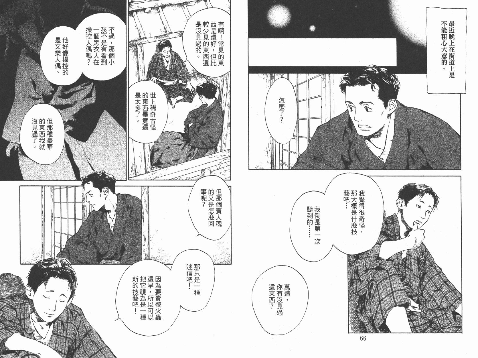 东京异闻 第1卷 第32页