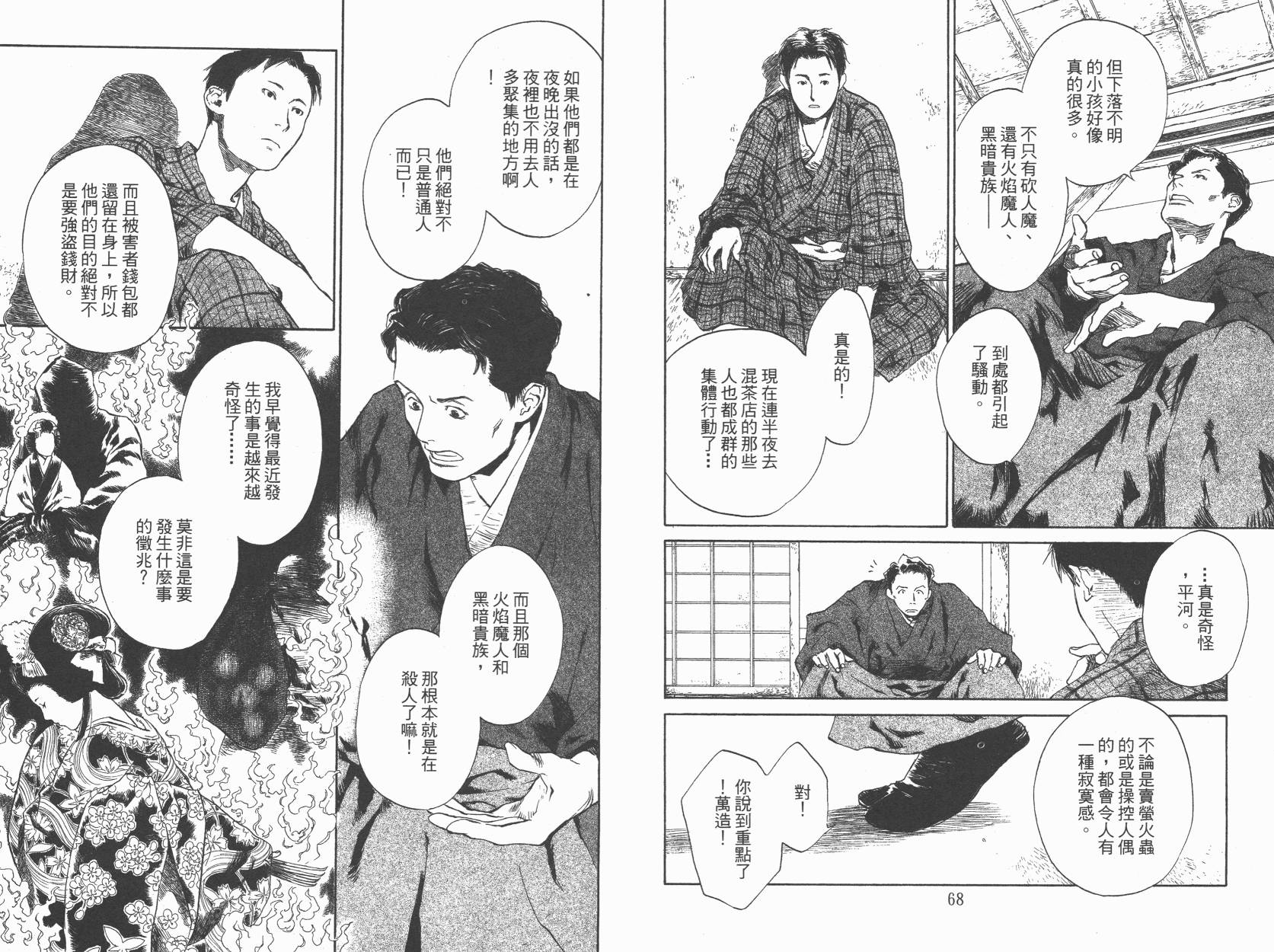 东京异闻 第1卷 第33页