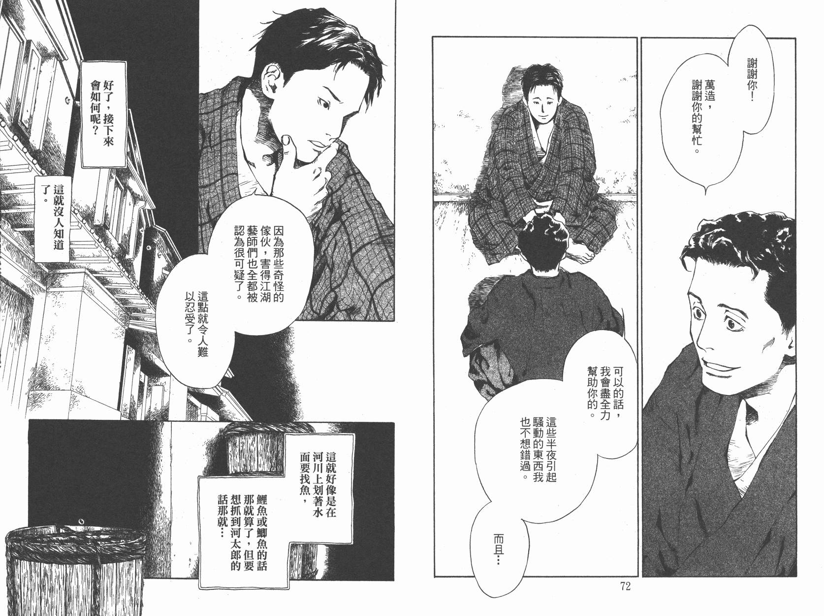 东京异闻 第1卷 第35页