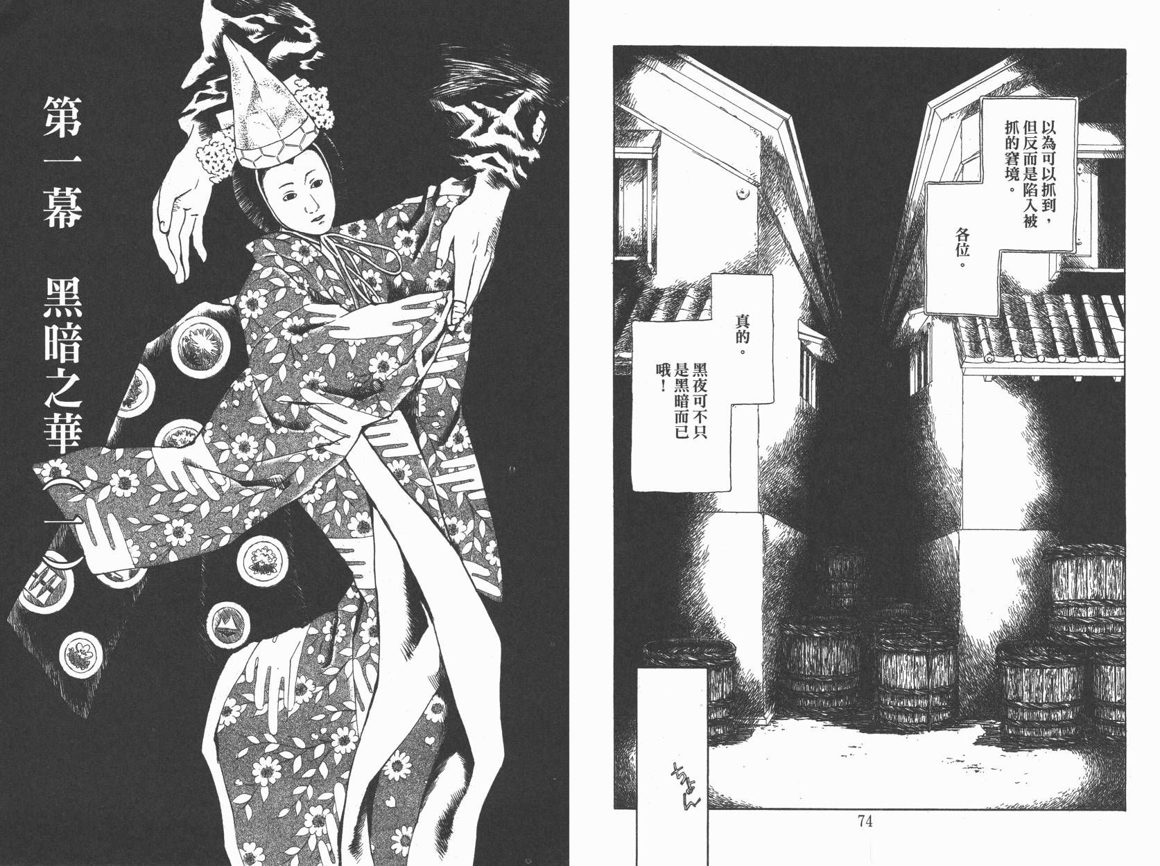 东京异闻 第1卷 第36页