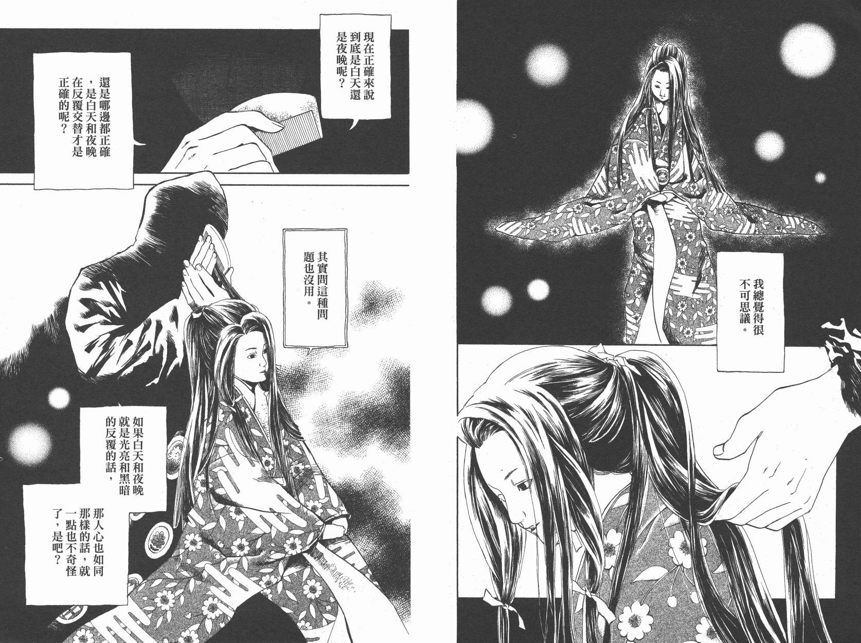 东京异闻 第1卷 第37页