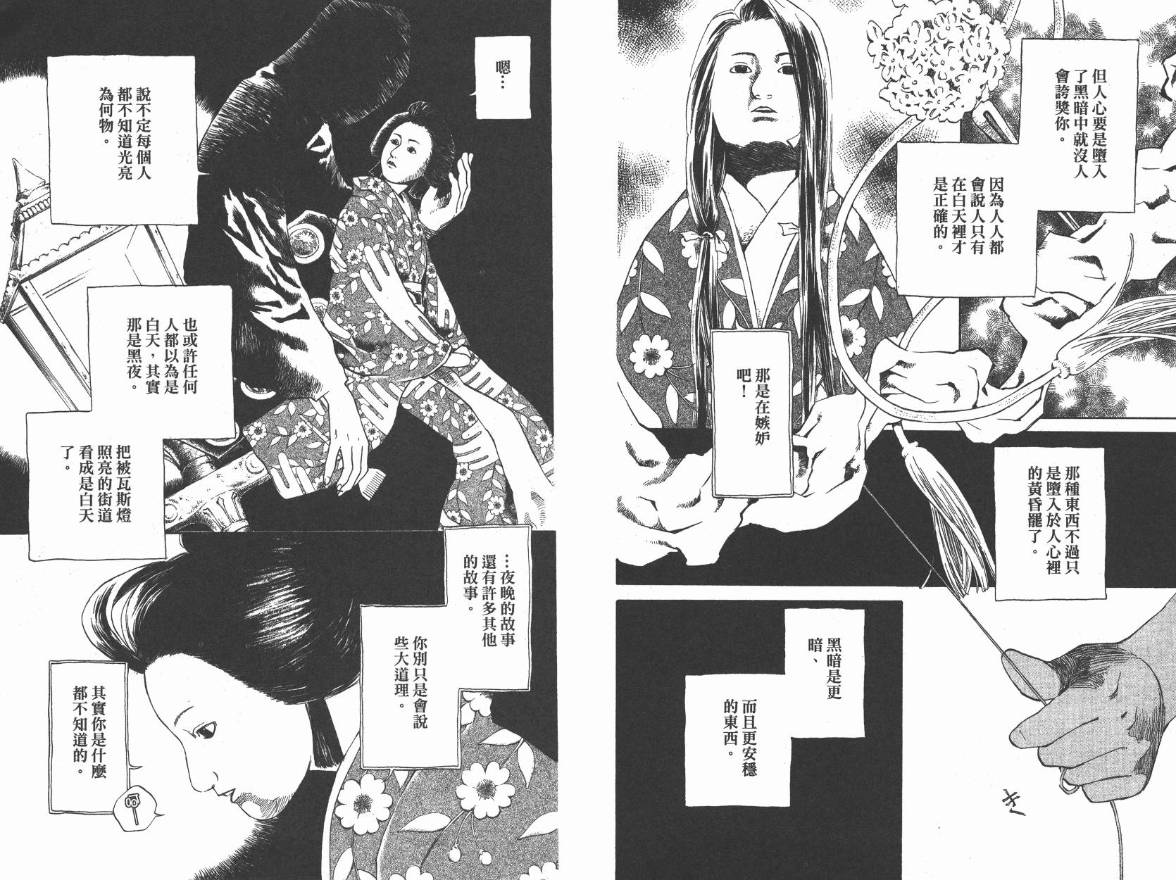 东京异闻 第1卷 第38页